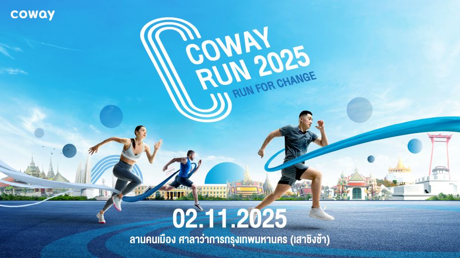 ครั้งแรก! โคเวย์ชวนวิ่งสุด FUN กับงาน “COWAY RUN 2025 - RUN FOR CHANGE”