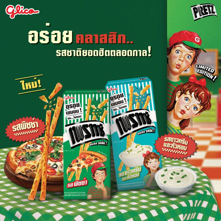 กูลิโกะ เปิดตำนานความอร่อยอีกครั้ง ‘เพรทซ์ รสซาวครีมและหัวหอม’ และ ‘เพรทซ์ รสพิซซ่า’ วางจำหน่ายเฉพาะซีซั่นนี้