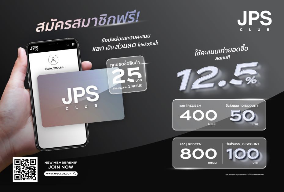 เริ่มแล้ววันนี้! สมาชิก JPS CLUB ช้อปแบรนด์แฟชั่นของยัสปาล กรุ๊ป รับคะแนนสะสม แลกส่วนลดได้ทันที