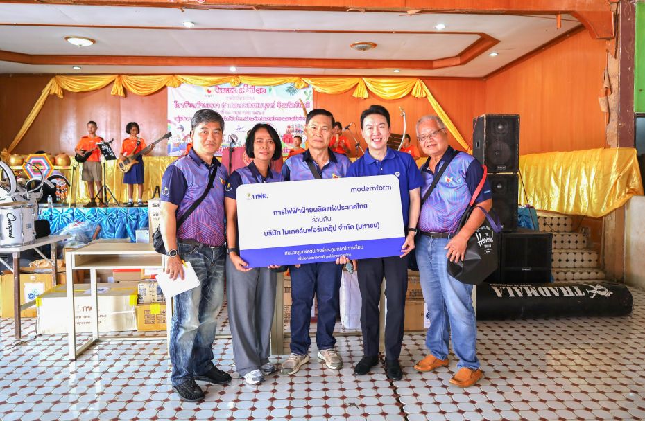 โมเดอร์นฟอร์ม ร่วมกับ กฟผ. สร้างพื้นที่เรียนรู้ เติมรอยยิ้มให้น้อง ๆ ในชัยภูมิ