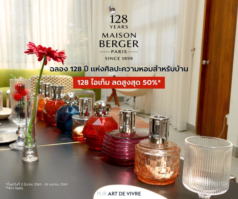 Maison Berger Paris ฉลอง 128 ปี แจกความหอมครั้งใหญ่ 128 ไอเท็ม ลดสูงสุด 50%