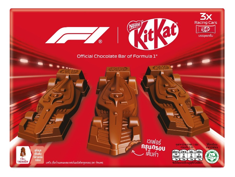 KitKat® และ Formula 1® ชวนคนรุ่นใหม่อย่าลืมที่จะพัก เหมือนนักแข่งที่ต้องเข้าพิตสต็อป เปิดตัวคิทแคทรุ่นลิมิเต็ดรูปรถแข่งพร้อมของพรีเมียมเอ็กซ์คลูซีฟ