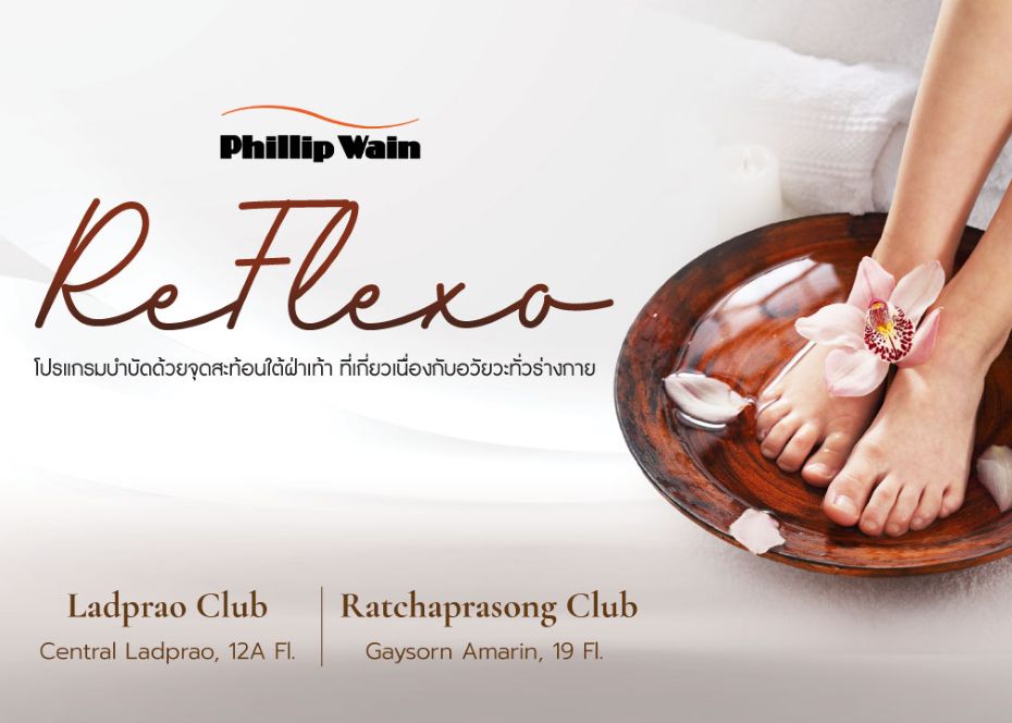 Phillip Wain เปิดตัว Reflexo โปรแกรมการบำบัดด้วยจุดสะท้อนใต้ฝ่าเท้า ที่เกี่ยวเนื่องกับอวัยวะทั่วร่างกาย