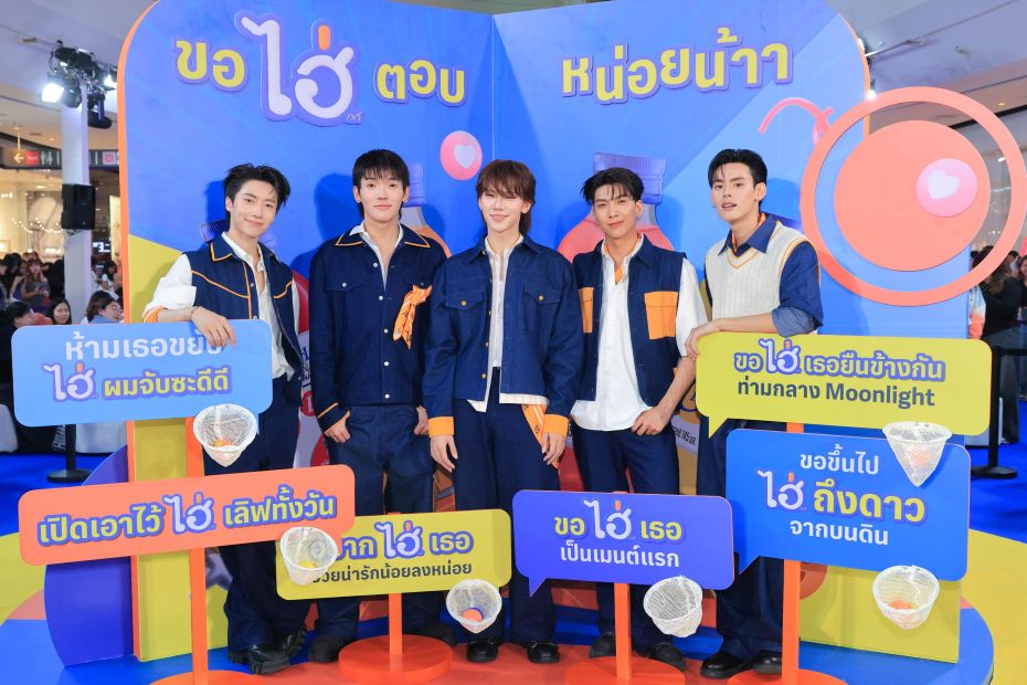“ไฮ่ x DHC” ดึง “PERSES” เป็นพรีเซนเตอร์ จัดงาน “ขอไฮ่พร้อมไฟต์ทุกวัน” เสิร์ฟโมเมนต์ใกล้ชิดแฟน ๆ ปลุกพลังให้ทุกคนพร้อมไฟต์ในแบบของตัวเอง